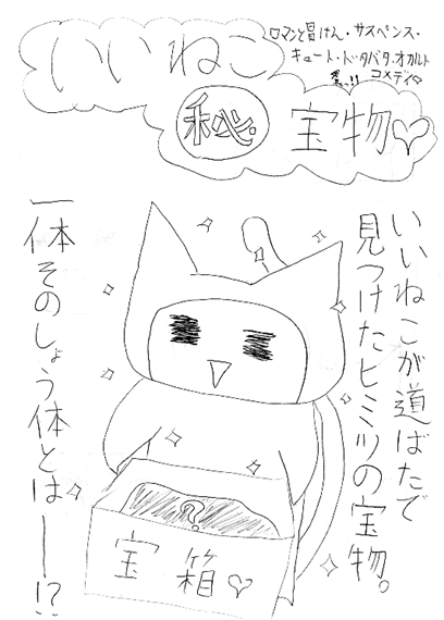 いいねこ合作漫画：表紙