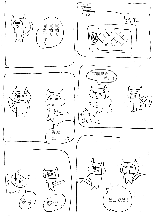 いいねこ合作漫画：3ページ目