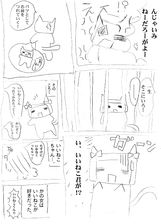 いいねこ合作漫画：4ページ目