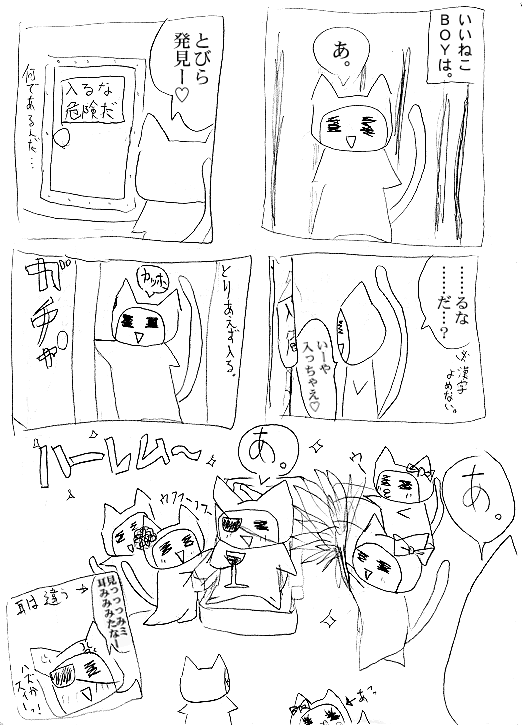 いいねこ合作漫画：5ページ目