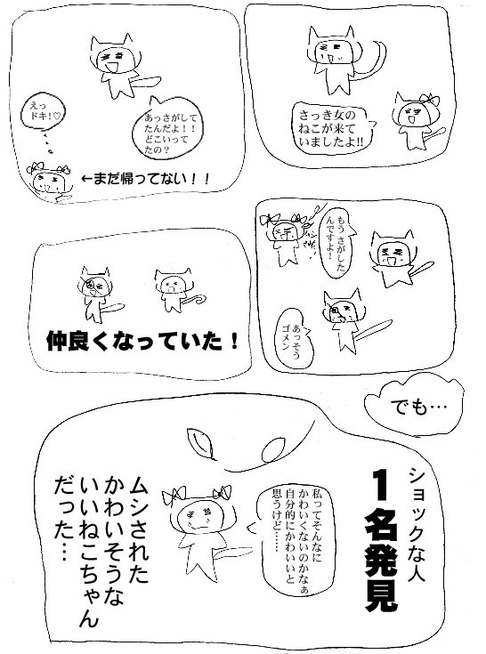 いいねこ合作漫画：7ページ目