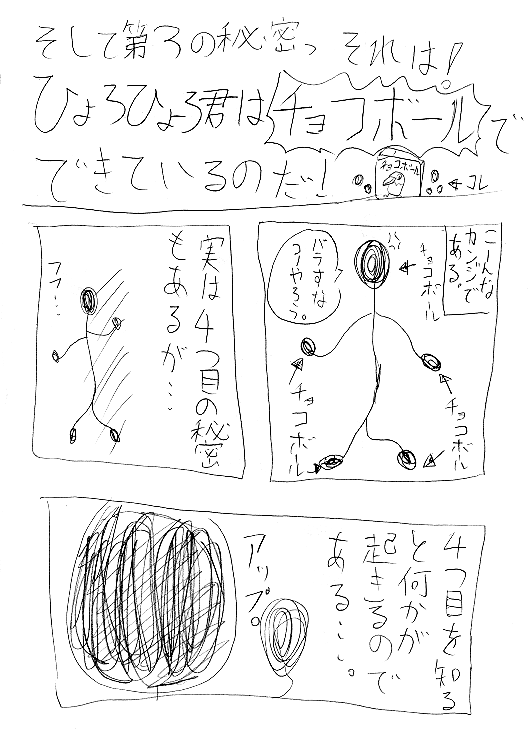 �Ђ��Ђ��N�̔閧�F3�y�[�W��