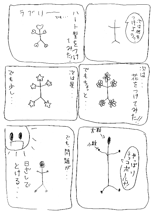 �Ђ��Ђ��N�̔閧�F6�y�[�W��