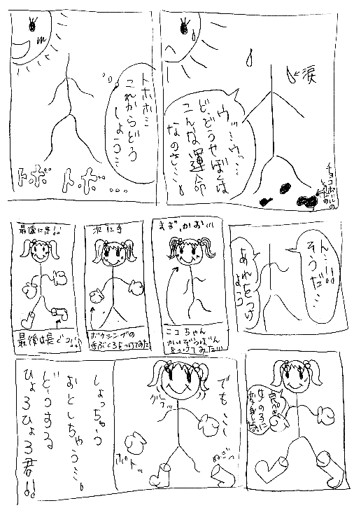 �Ђ��Ђ��N�̔閧�F6�y�[�W��