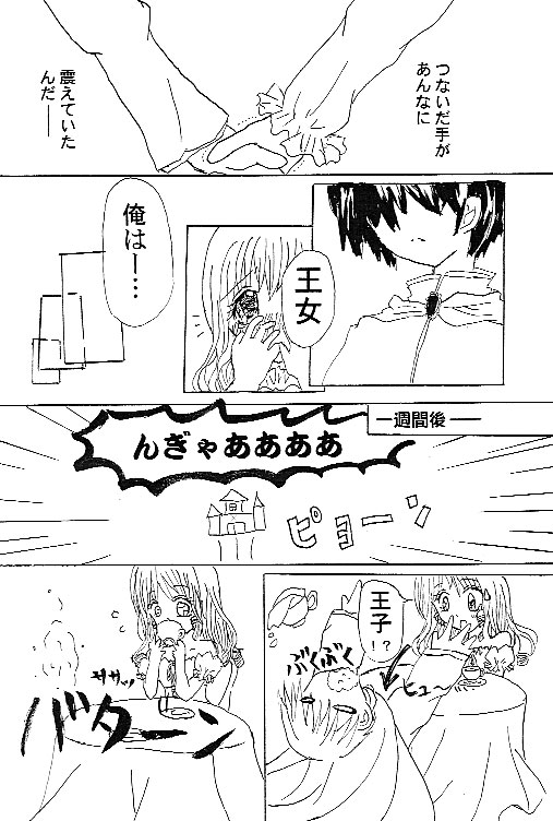 メルヘン物語：10ページ目