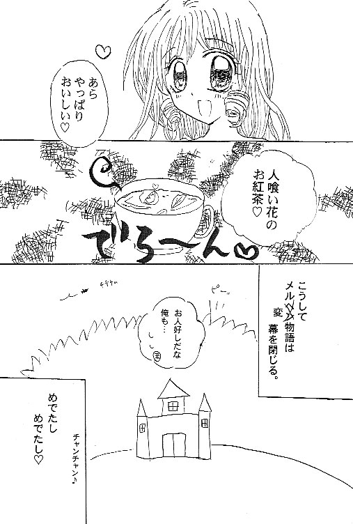 メルヘン物語：終わり