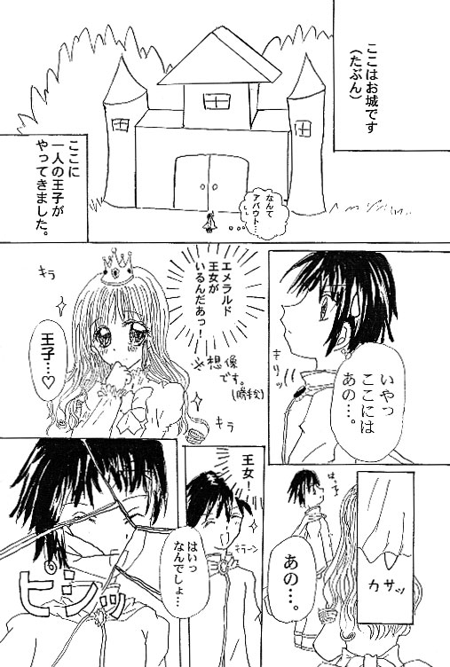 メルヘン物語：2ページ目