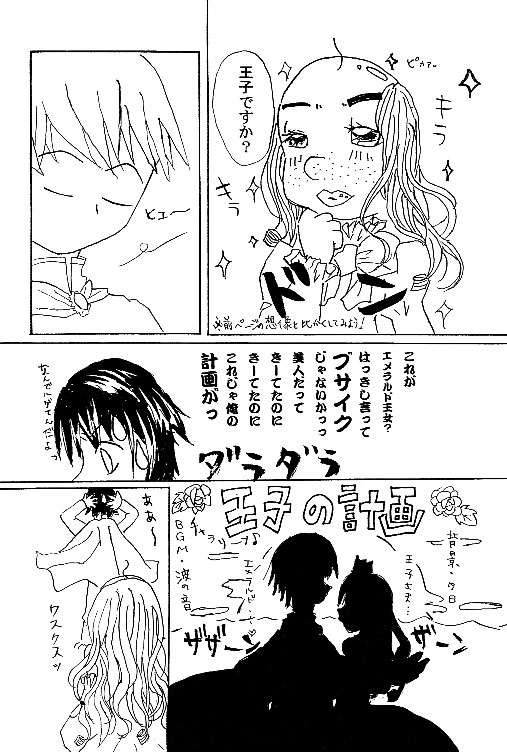 メルヘン物語：3ページ目