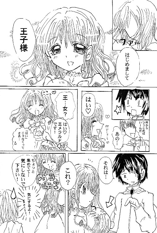 メルヘン物語：4ページ目