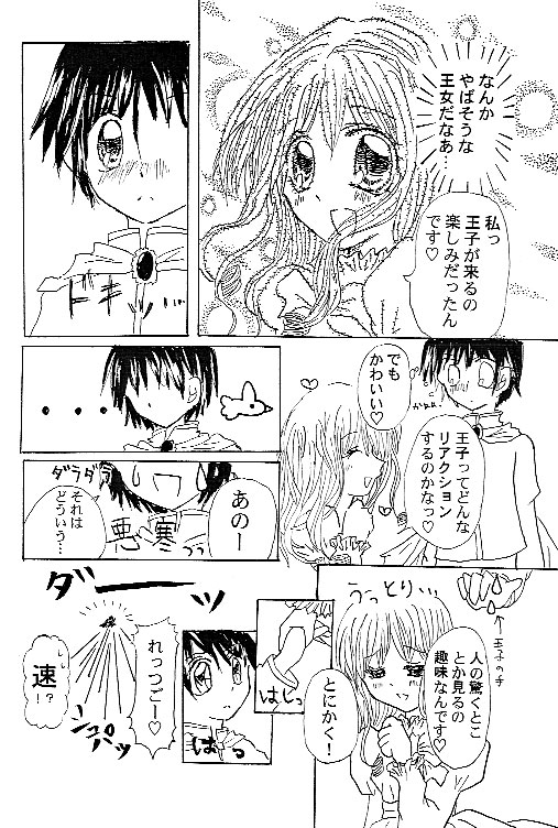 メルヘン物語：5ページ目