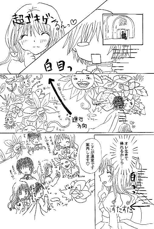 メルヘン物語：6ページ目