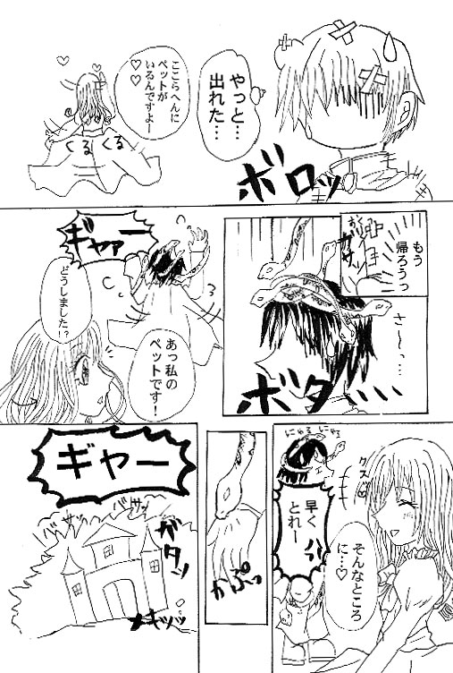 メルヘン物語：7ページ目