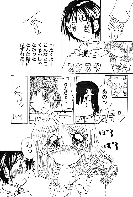 メルヘン物語：8ページ目