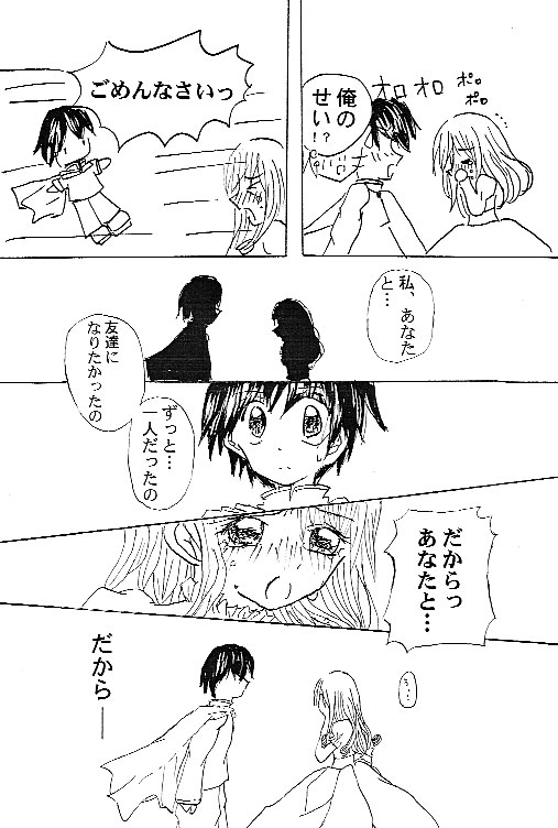 メルヘン物語：9ページ目